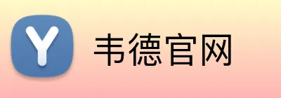 韦德官网 Logo